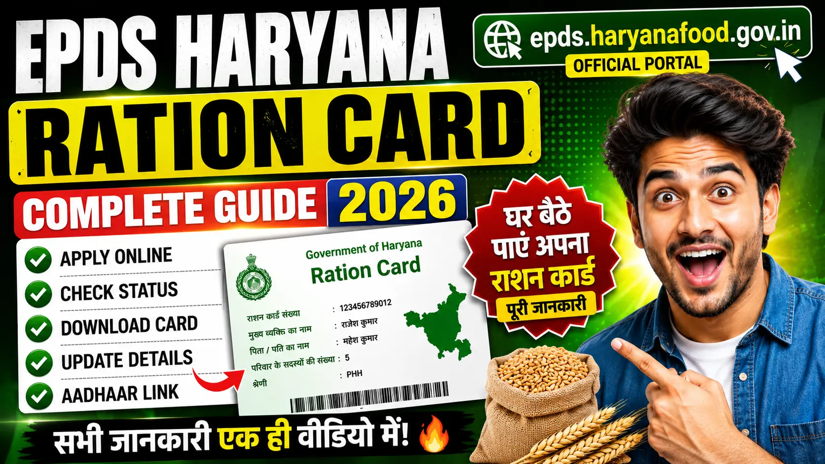 epds haryana food gov in ration card